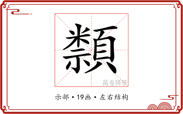 𥜛