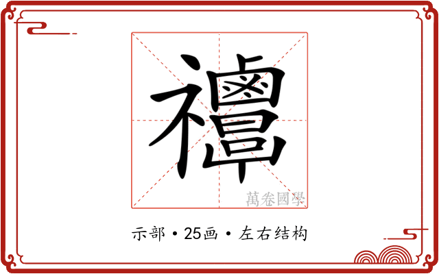 𥜸 𥜸