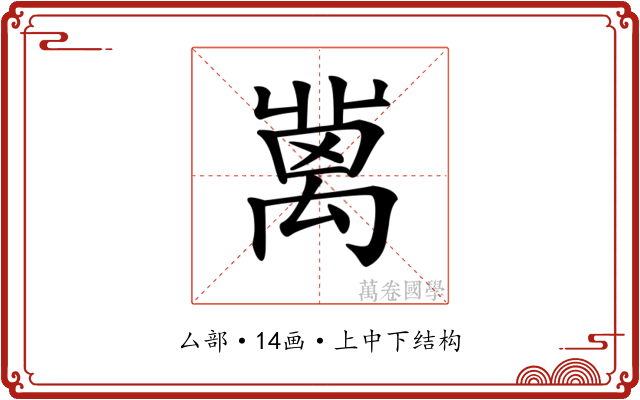 𥝄