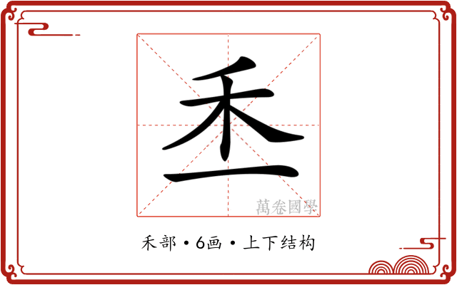 𥝍