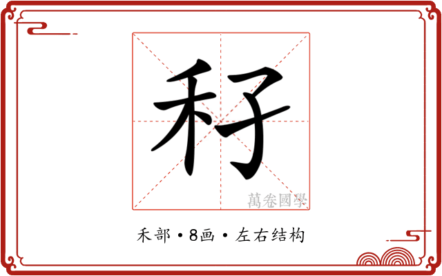 𥝔