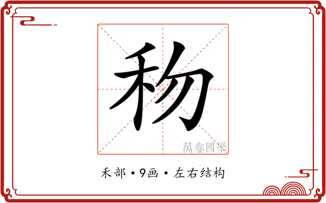 𥝤