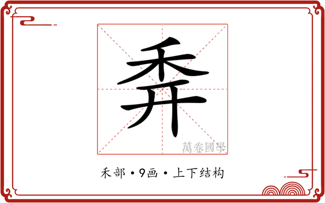 𥝯