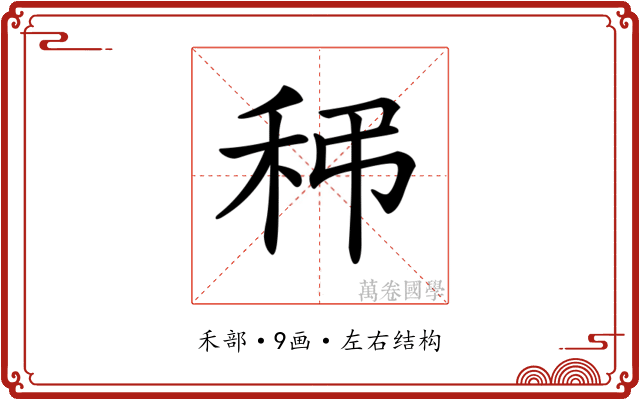 𥝼