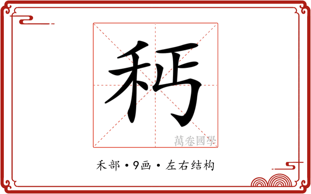 𥝽