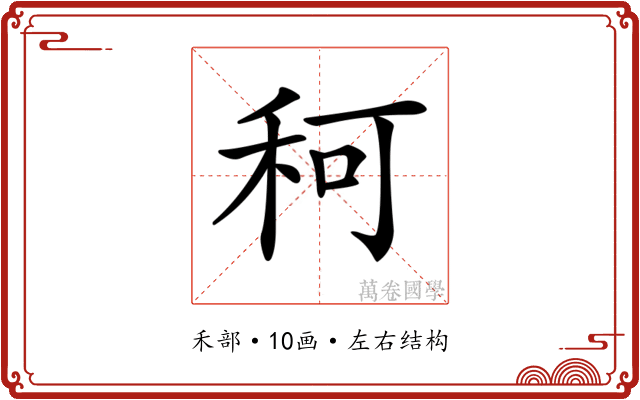 𥞍