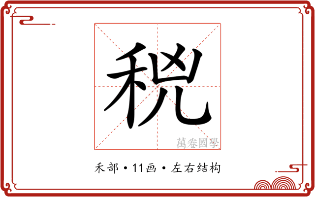 𥞝 𥞝