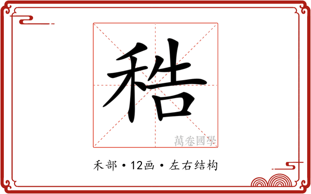 𥞴