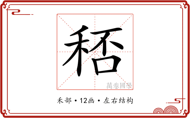 𥞶