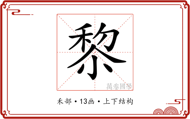 𥟖