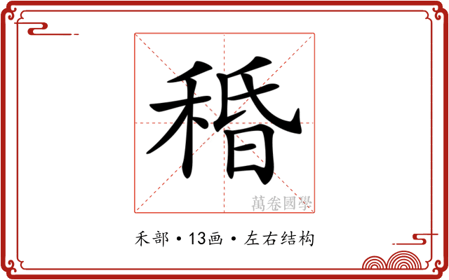 𥟴