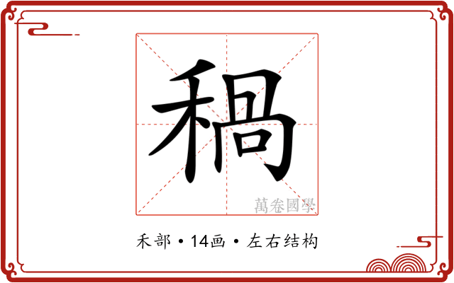 𥠁