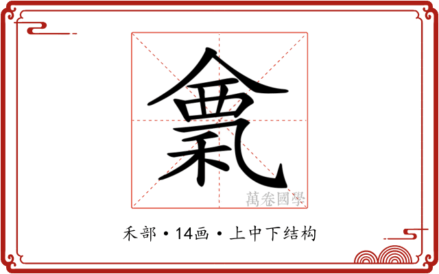 𥠌