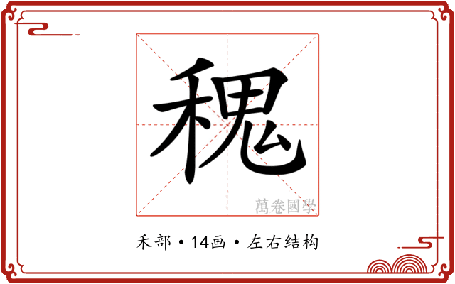 𥠎