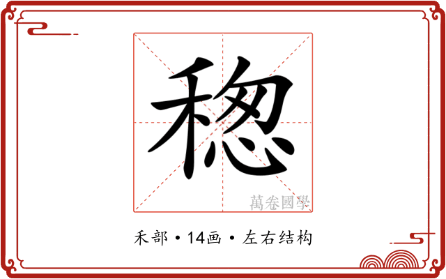 𥠡