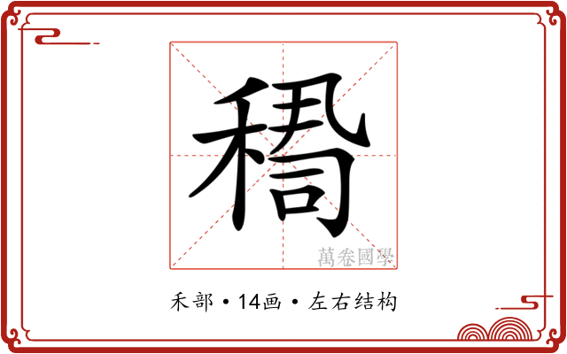 𥠫