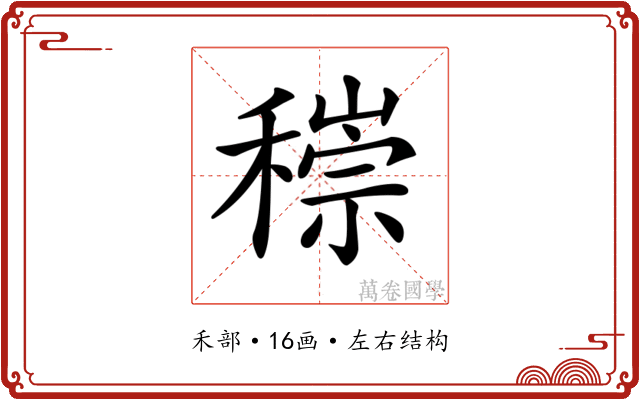 𥡶