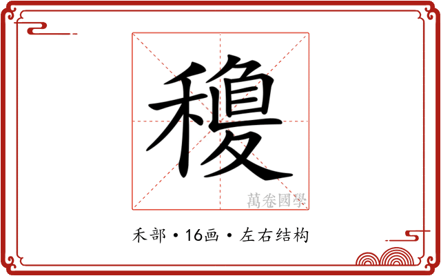𥡽