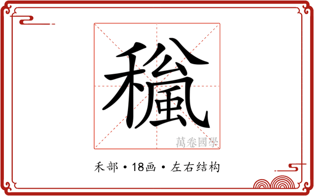 𥣍