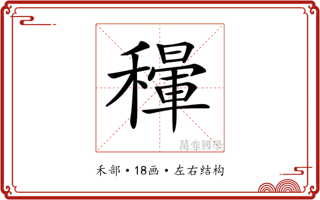 𥣐