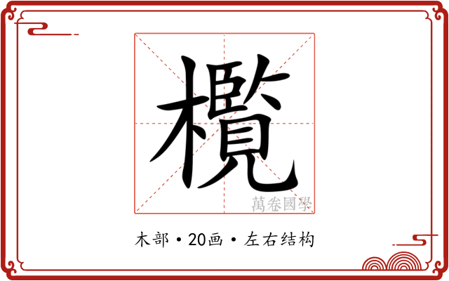㰖