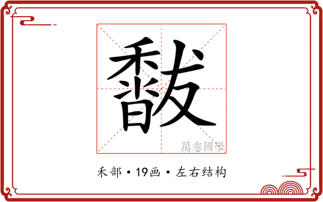 𥣣 𥣣