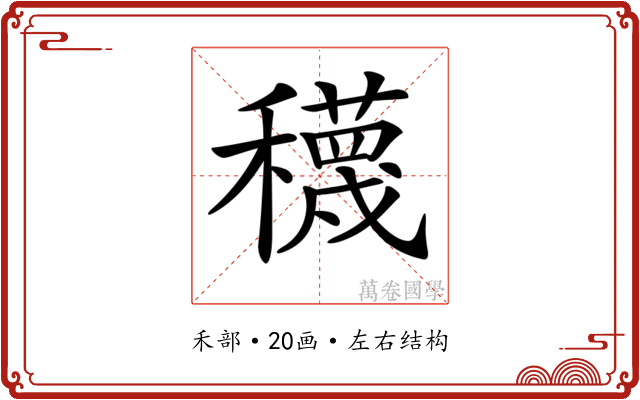 𥣫 𥣫
