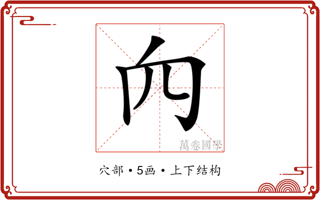 𥤢