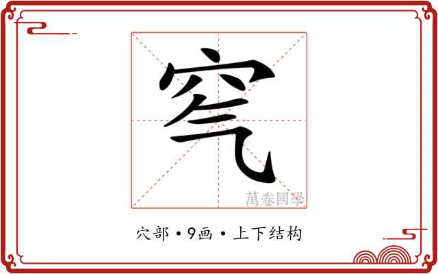 𥤶