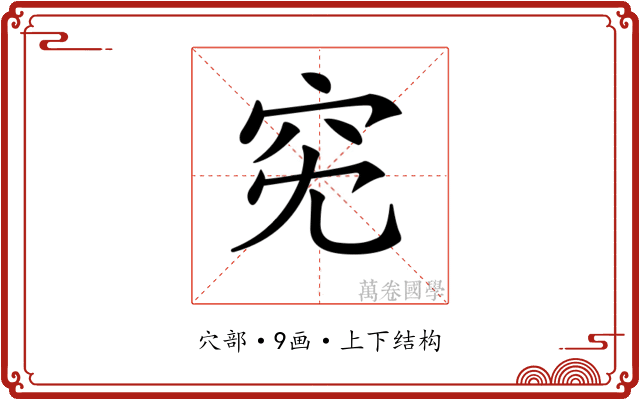 𥤷