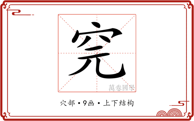 𥤸