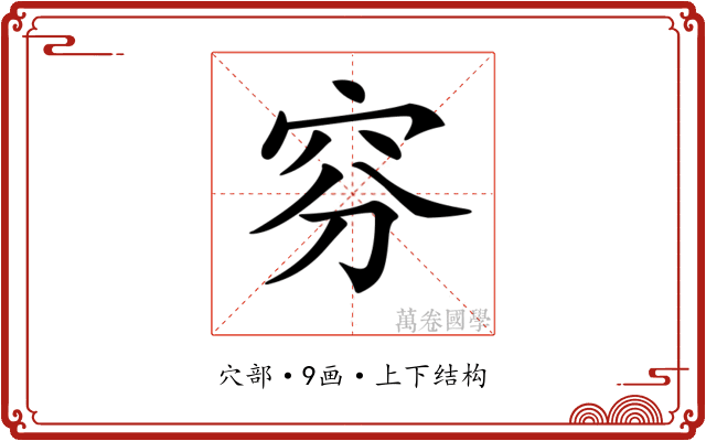 𥥄