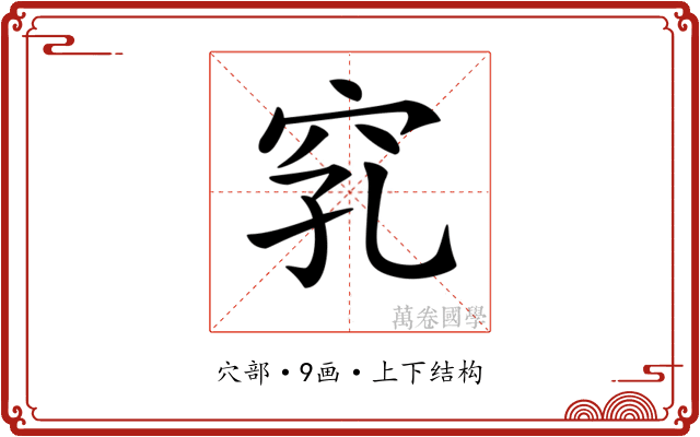 𥥅
