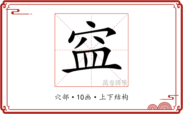 𥥊 𥥊