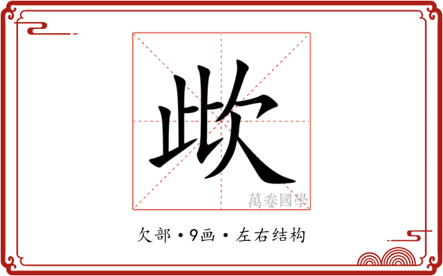 㰣 㰣