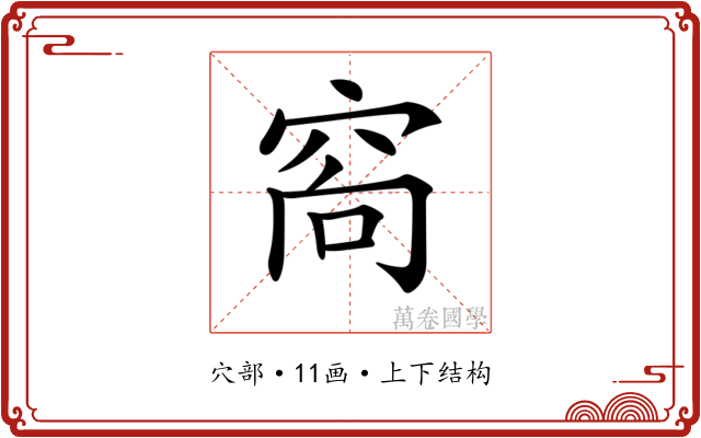 𥥩