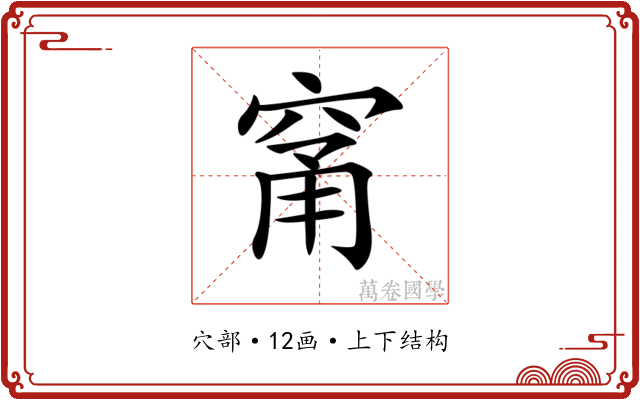 𥦁
