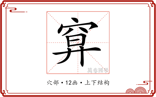 𥦍