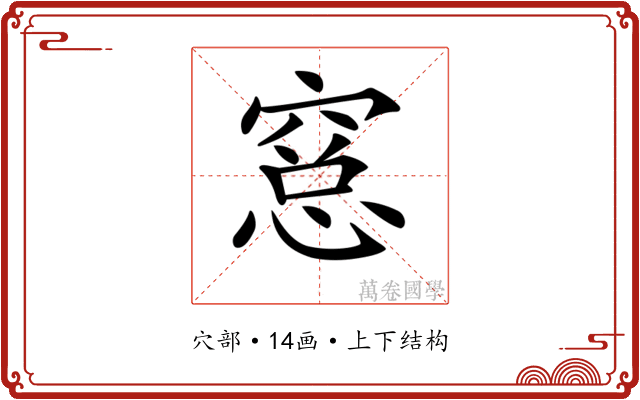 𥧁