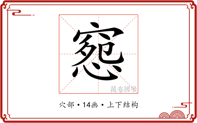 𥧉