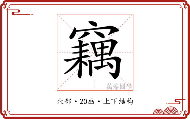 𥨱