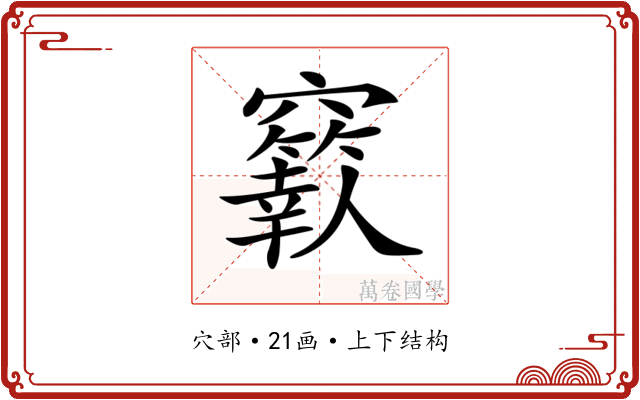 𥩁 𥩁