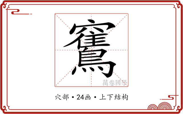𥩏