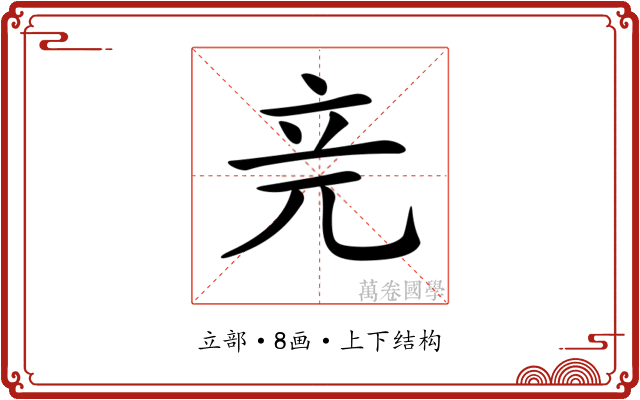𥩗