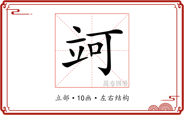 𥩤