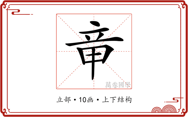 𥩫
