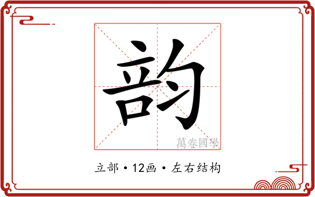𥪇
