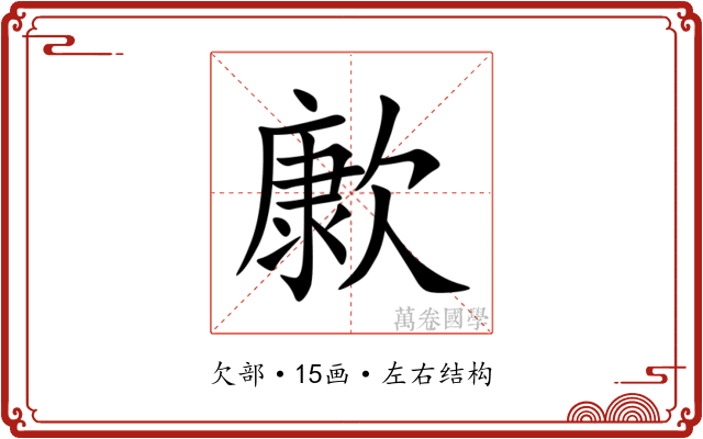 㱂 㱂