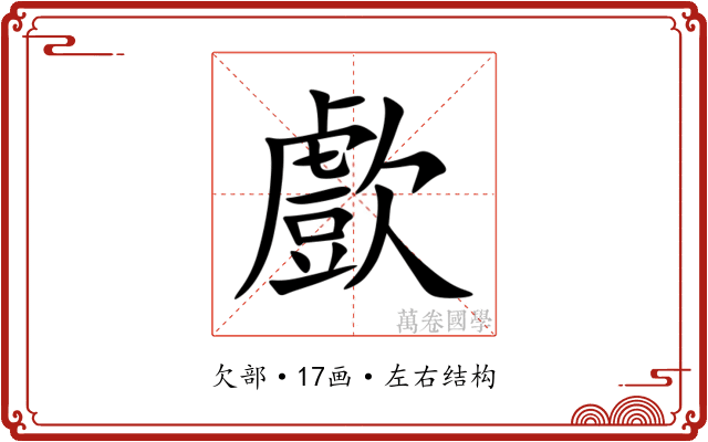 㱆 㱆