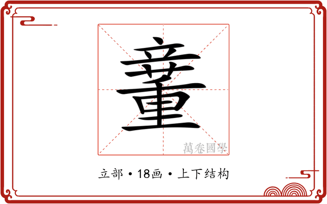 𥪿